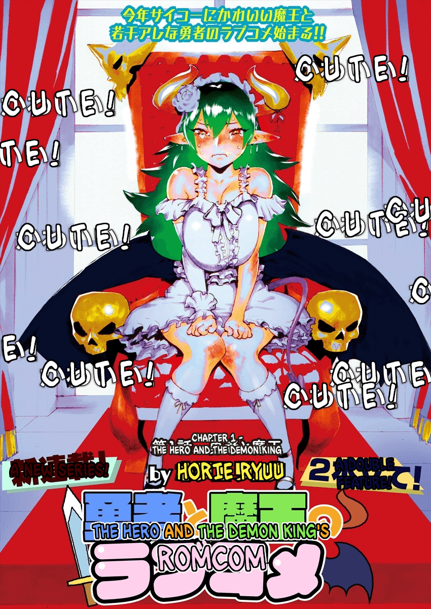 Yuusha to Maou no LoveCom 第1页
