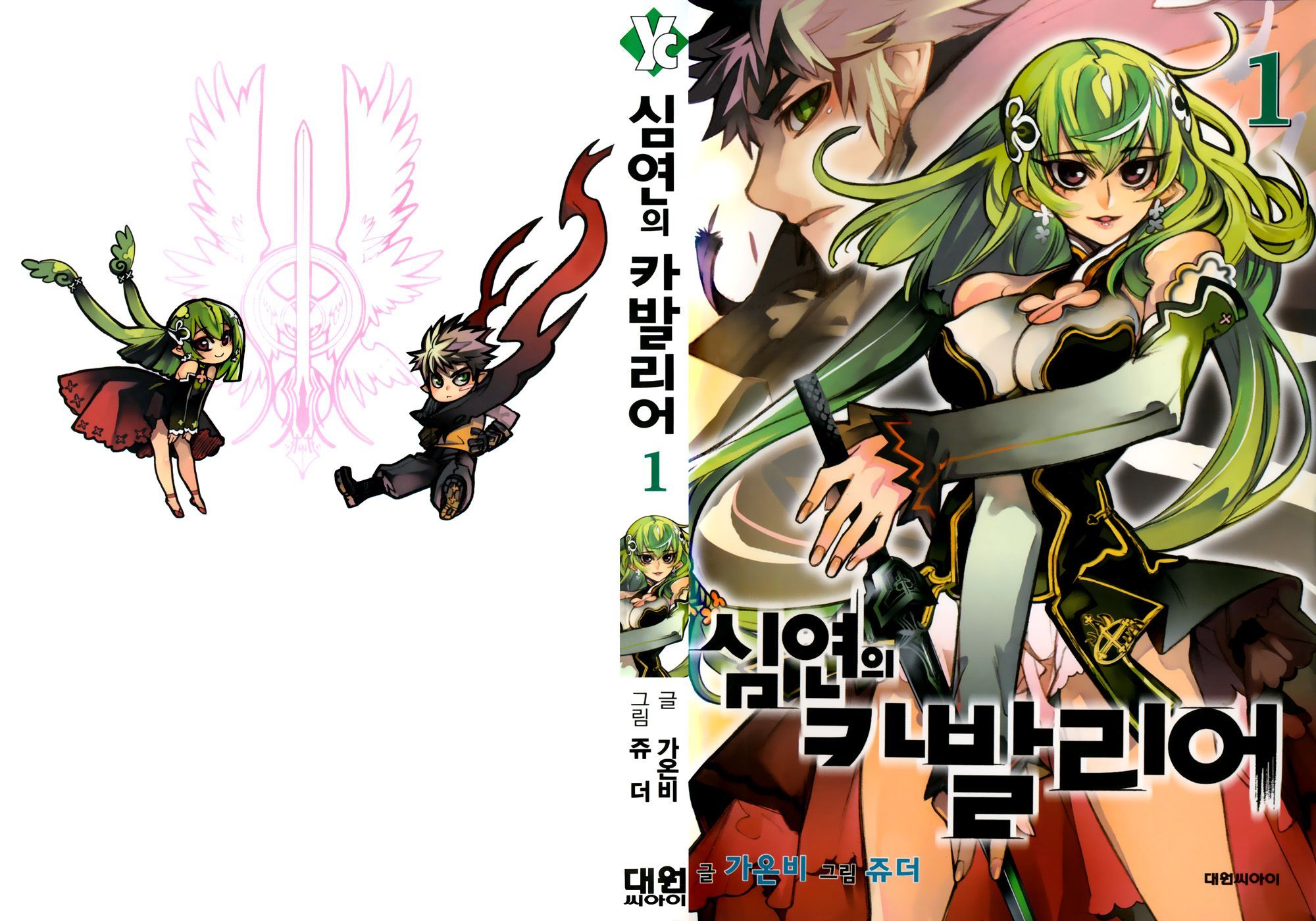 Cavalier of the Abyss A Caçada 第2页