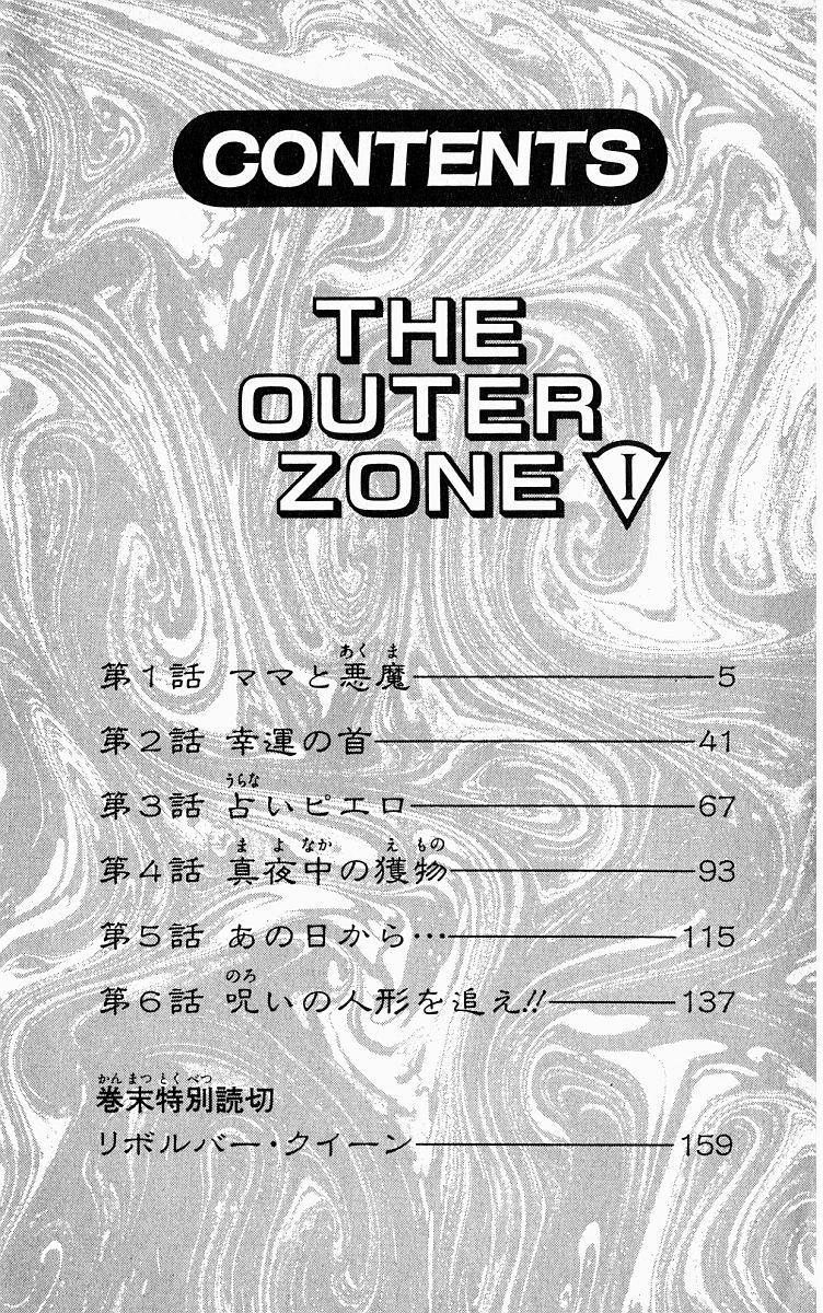 Outer Zone 第5页