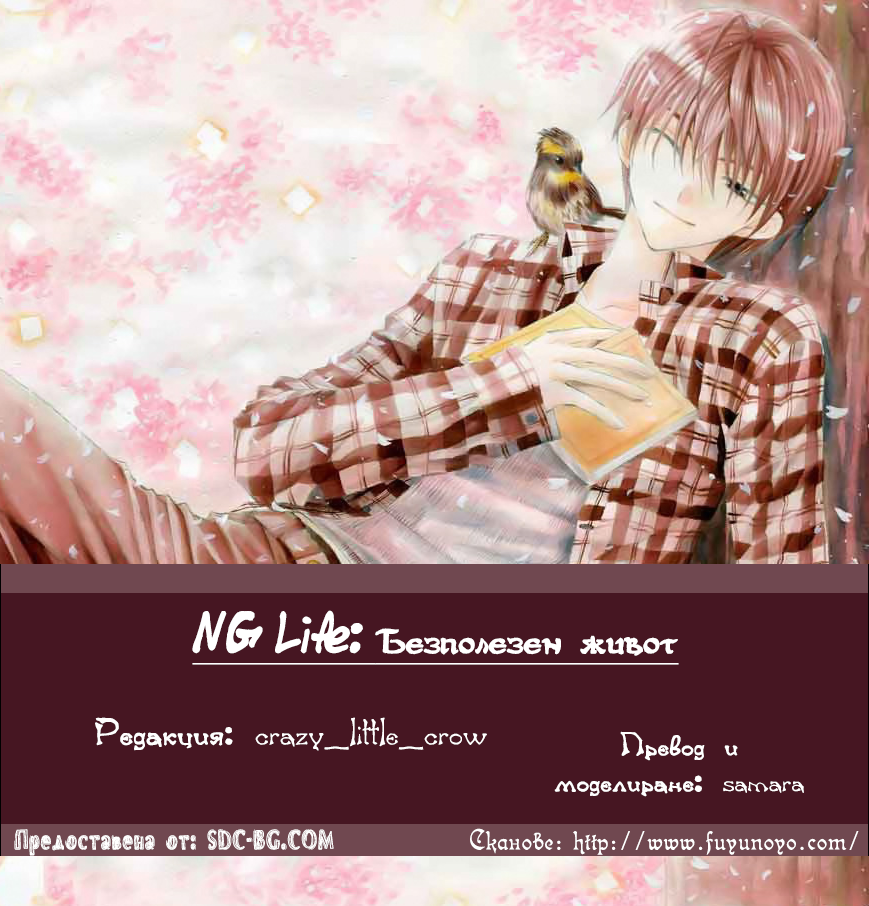 NG Life Vol. 1 Ch. 3 第45页