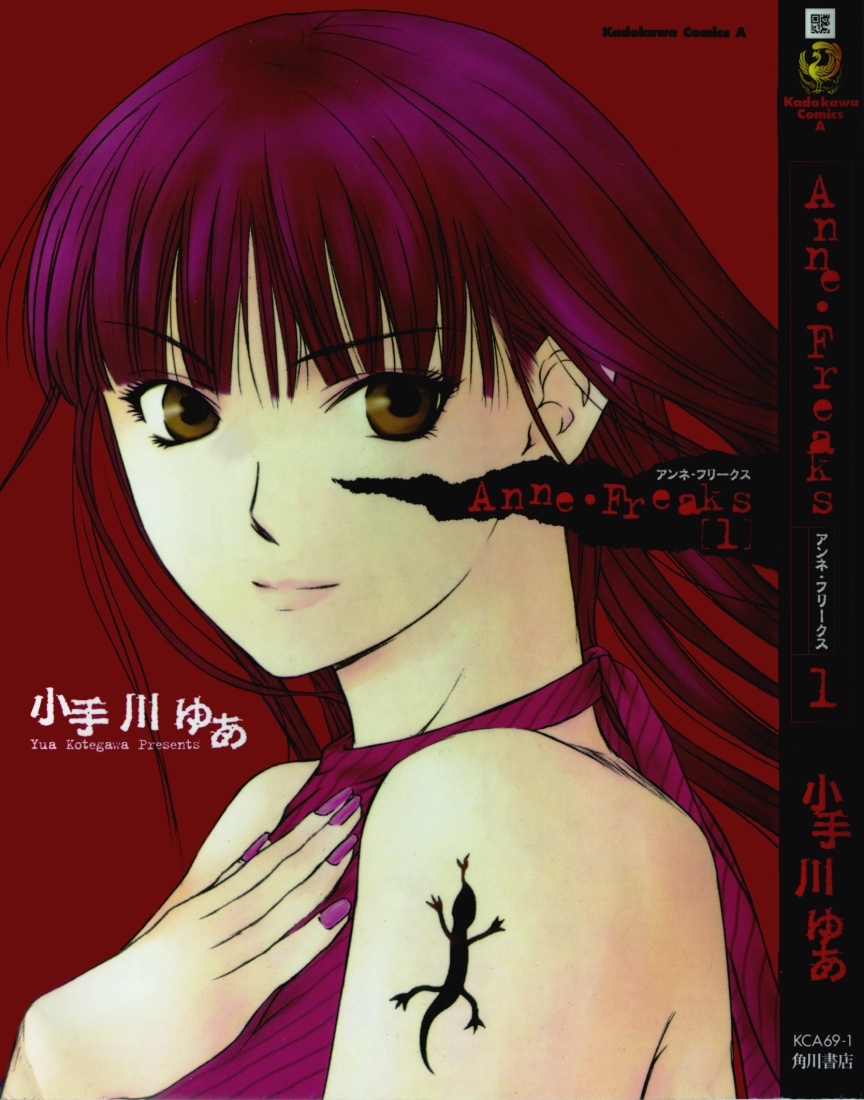 Anne Freaks 第1页