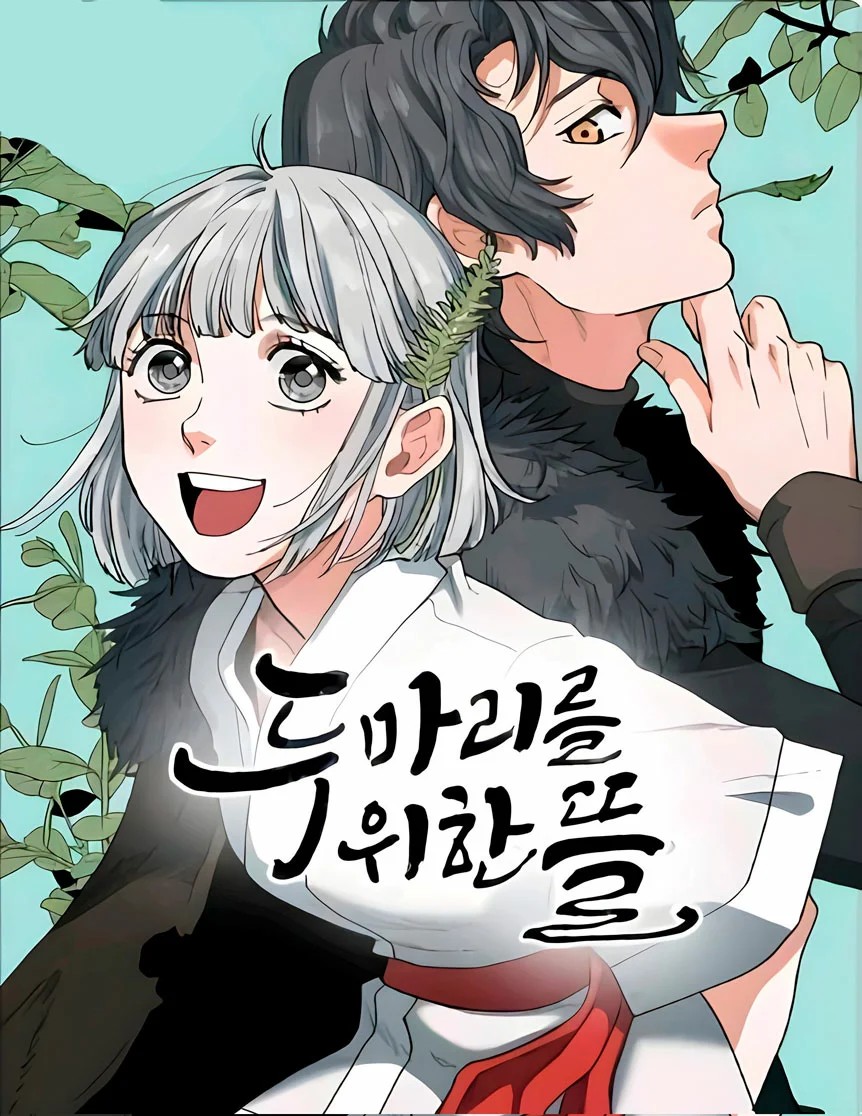 Yard for Two Vol. 1 Ch. 3 第4页