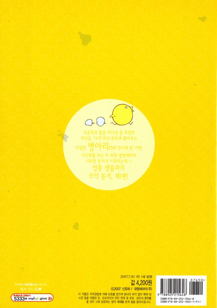 Annyeong, Pi 第2页