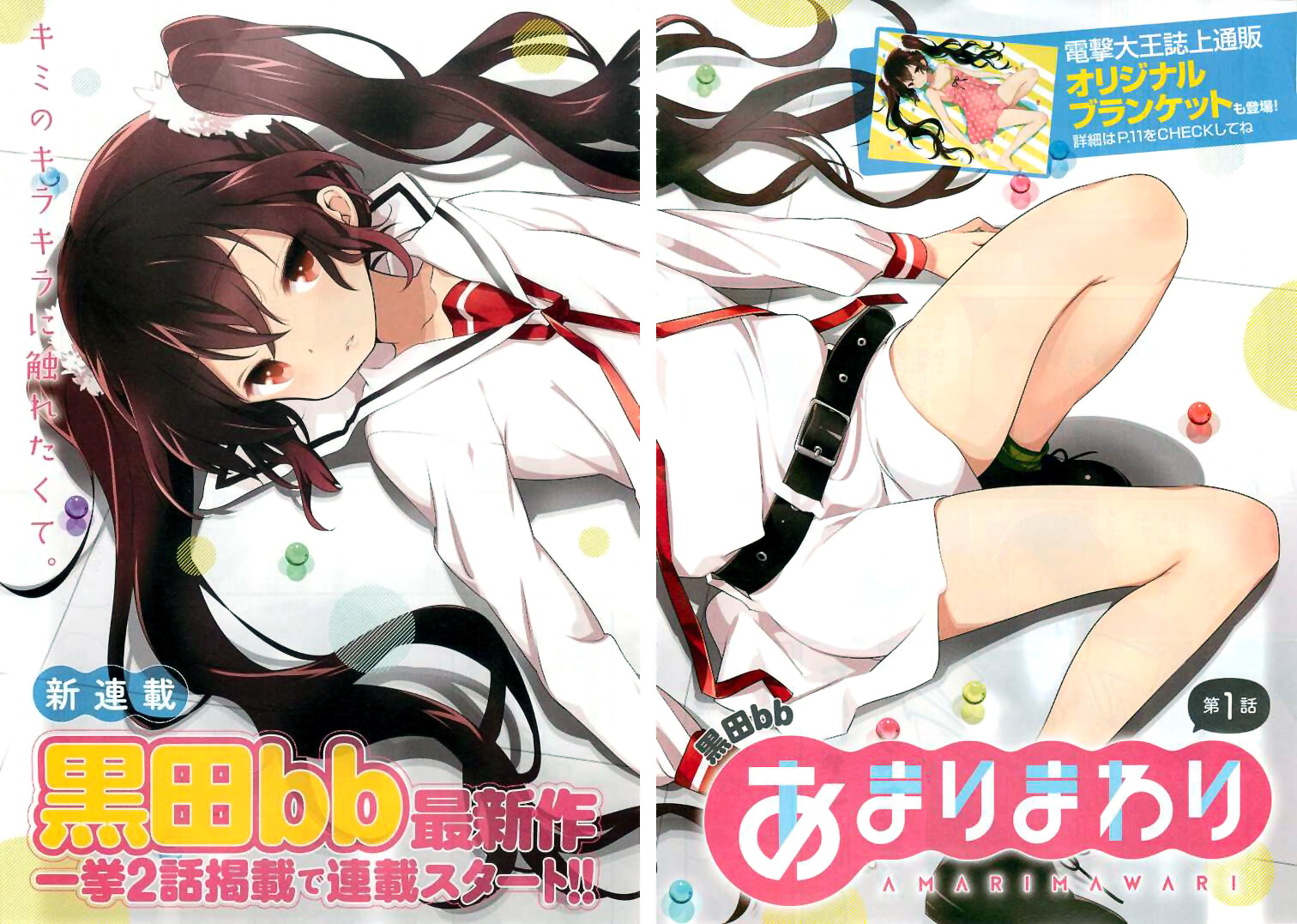 Amari Mawari 第2页