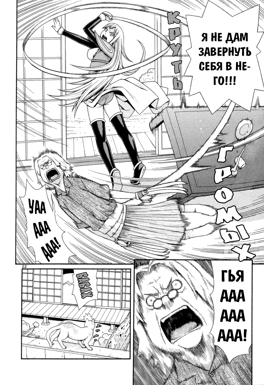 Destruction Princess Кратчайшая военная кампания в истории 第22页