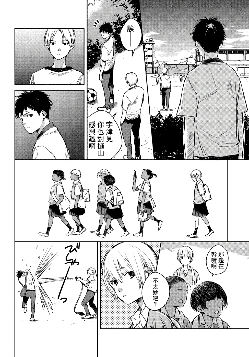 Okashiratsuki 與未知的偶遇 第19页