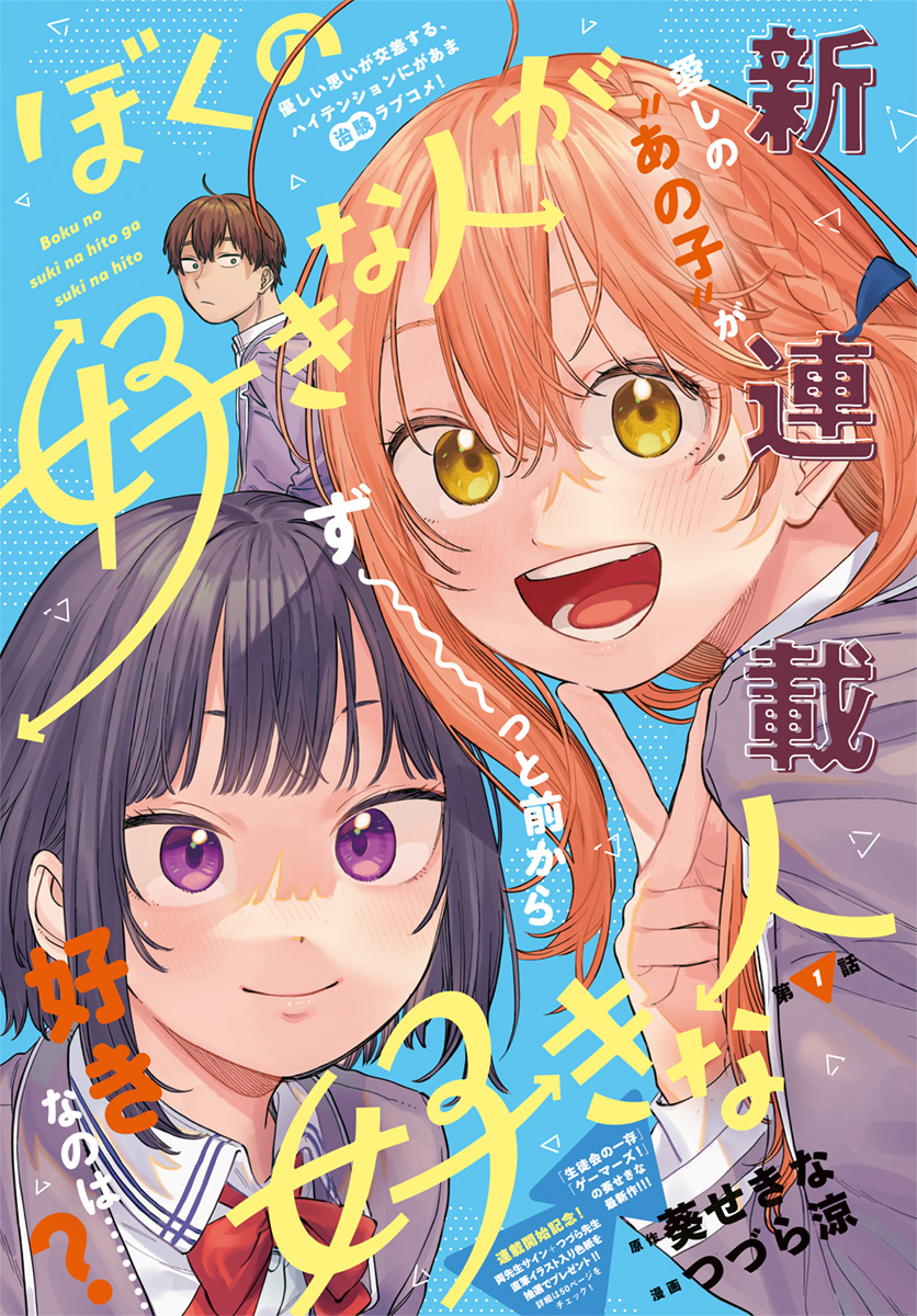 Boku no Suki na Hito ga Suki na Hito 第2页
