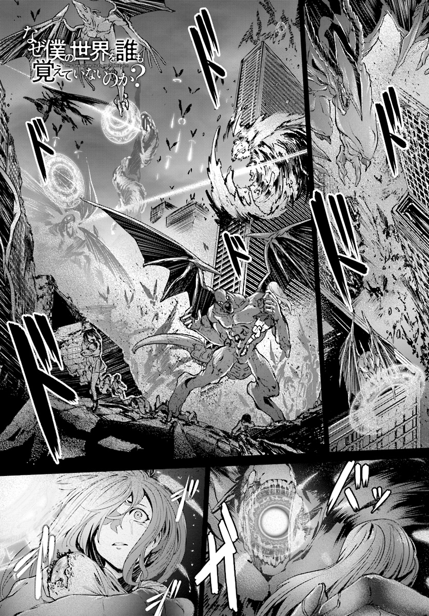 Naze Boku no Sekai wo Daremo Oboeteinai no ka? Vol. 1 Ch. 3 第1页
