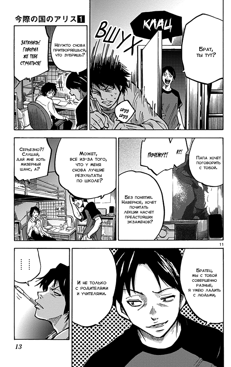 Alice in Borderland Алиса в Пограничье 第12页