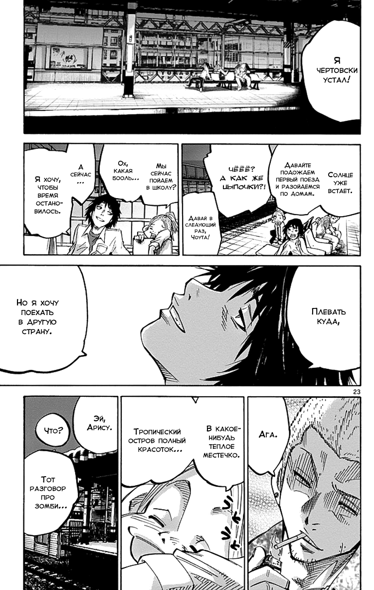 Alice in Borderland Алиса в Пограничье 第24页