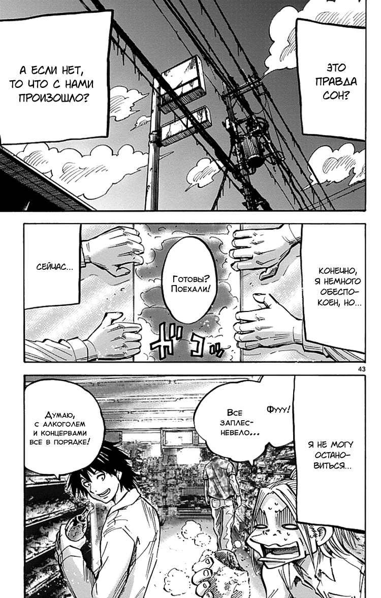 Alice in Borderland Алиса в Пограничье 第41页