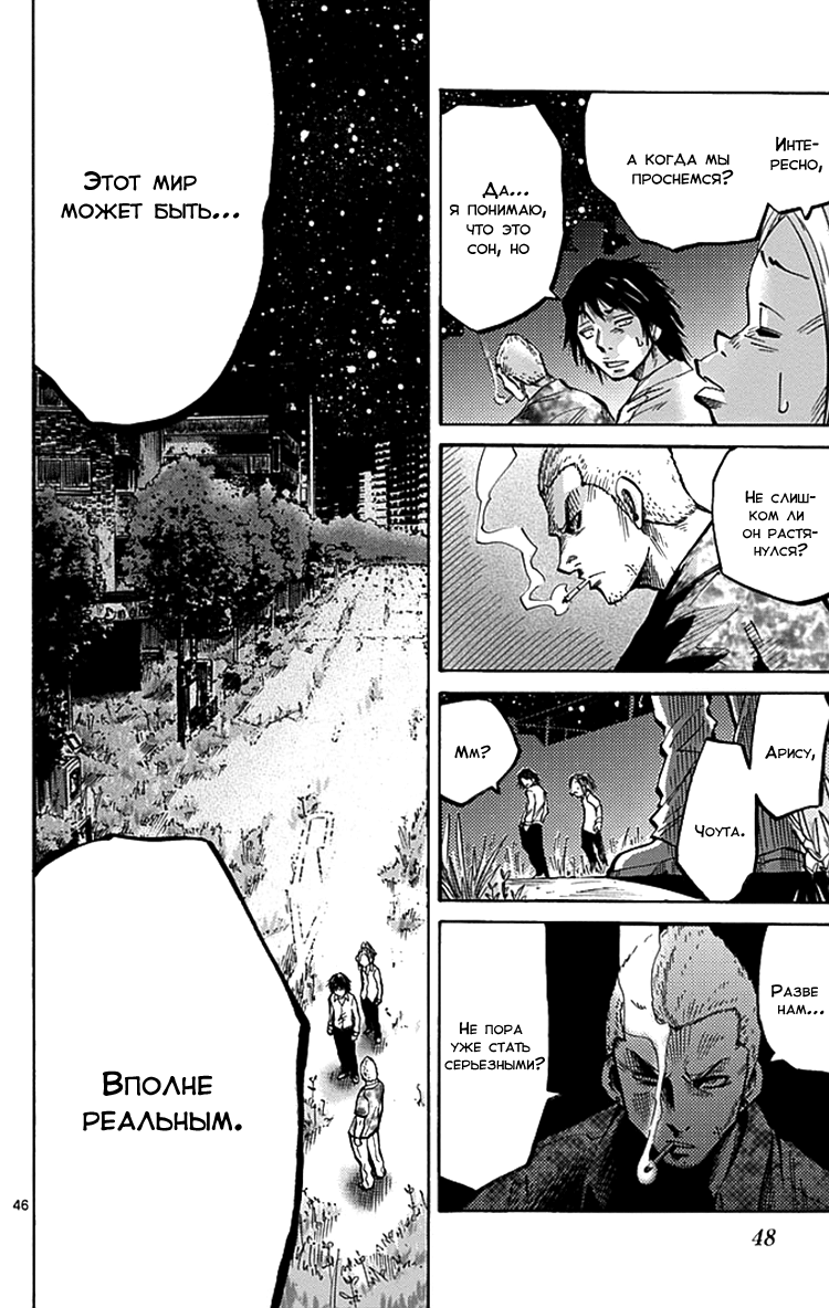 Alice in Borderland Алиса в Пограничье 第44页