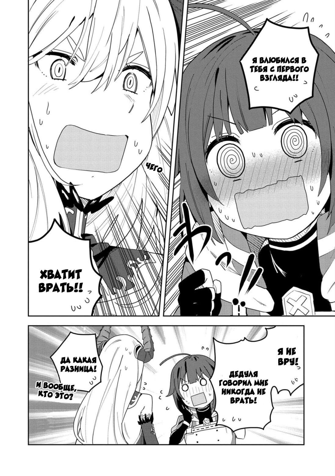 Negai o Kanaete Moraou to Akuma o Shoukan Shitakedo, Kawaikattanode Kekkonshimashita: Akuma no Niidzuma Желание Демону 第20页