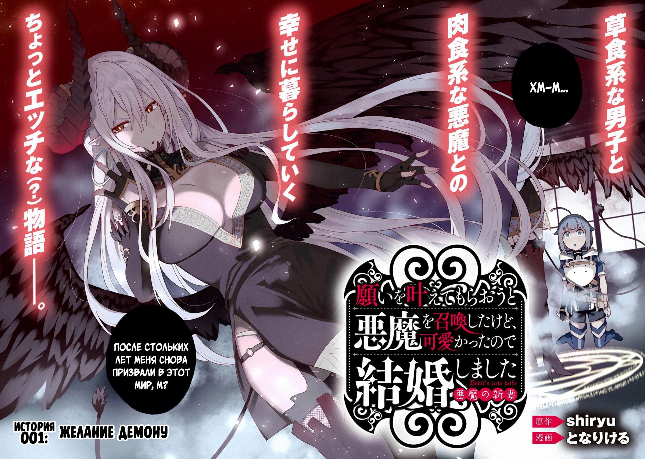 Negai o Kanaete Moraou to Akuma o Shoukan Shitakedo, Kawaikattanode Kekkonshimashita: Akuma no Niidzuma Желание Демону 第3页