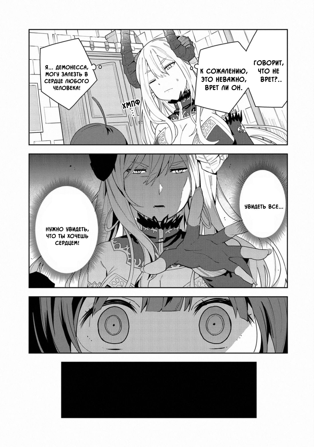 Negai o Kanaete Moraou to Akuma o Shoukan Shitakedo, Kawaikattanode Kekkonshimashita: Akuma no Niidzuma Желание Демону 第21页