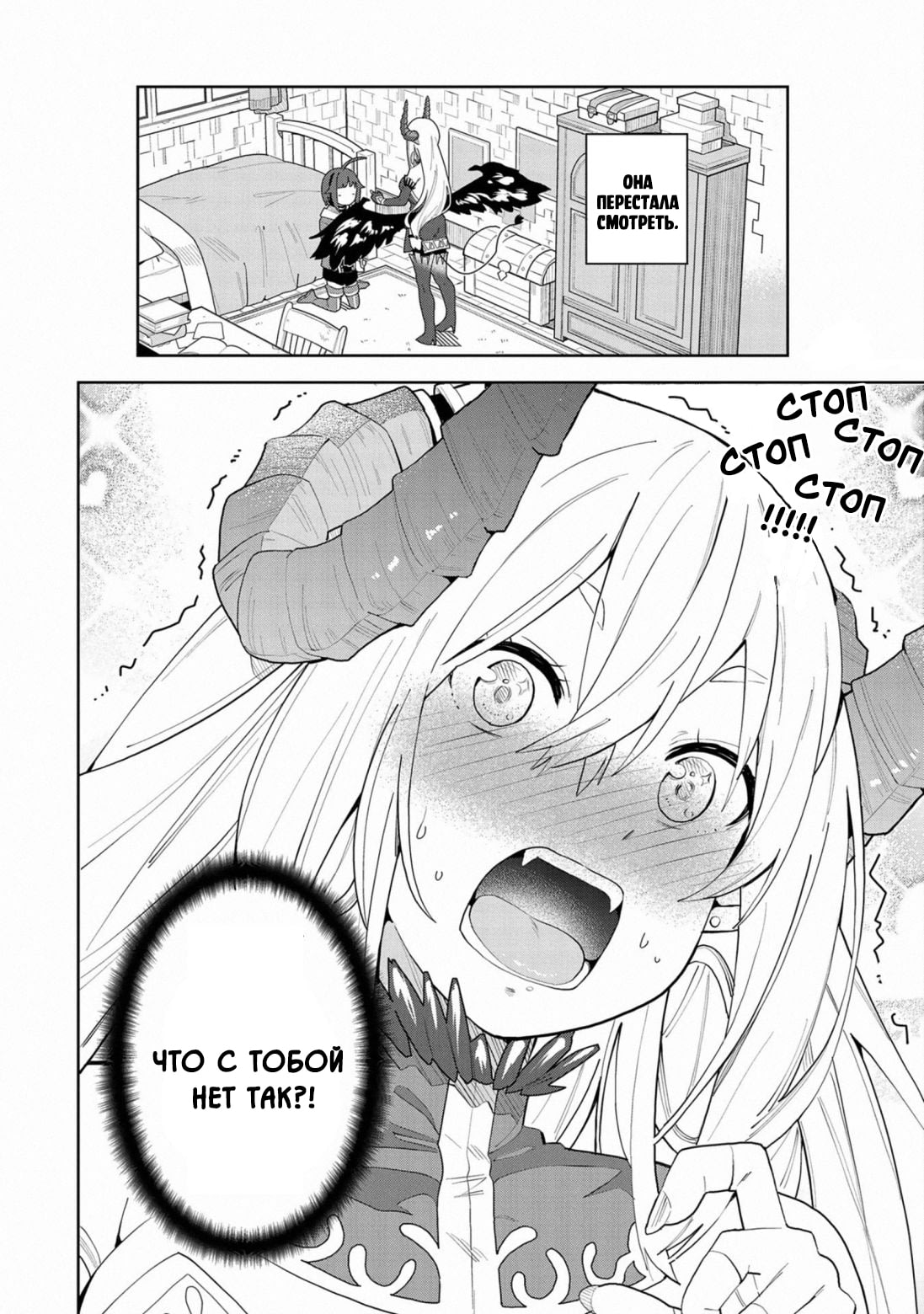 Negai o Kanaete Moraou to Akuma o Shoukan Shitakedo, Kawaikattanode Kekkonshimashita: Akuma no Niidzuma Желание Демону 第23页