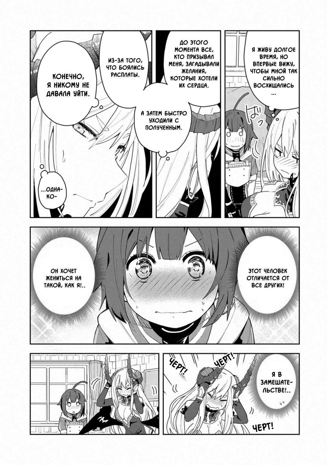 Negai o Kanaete Moraou to Akuma o Shoukan Shitakedo, Kawaikattanode Kekkonshimashita: Akuma no Niidzuma Желание Демону 第24页
