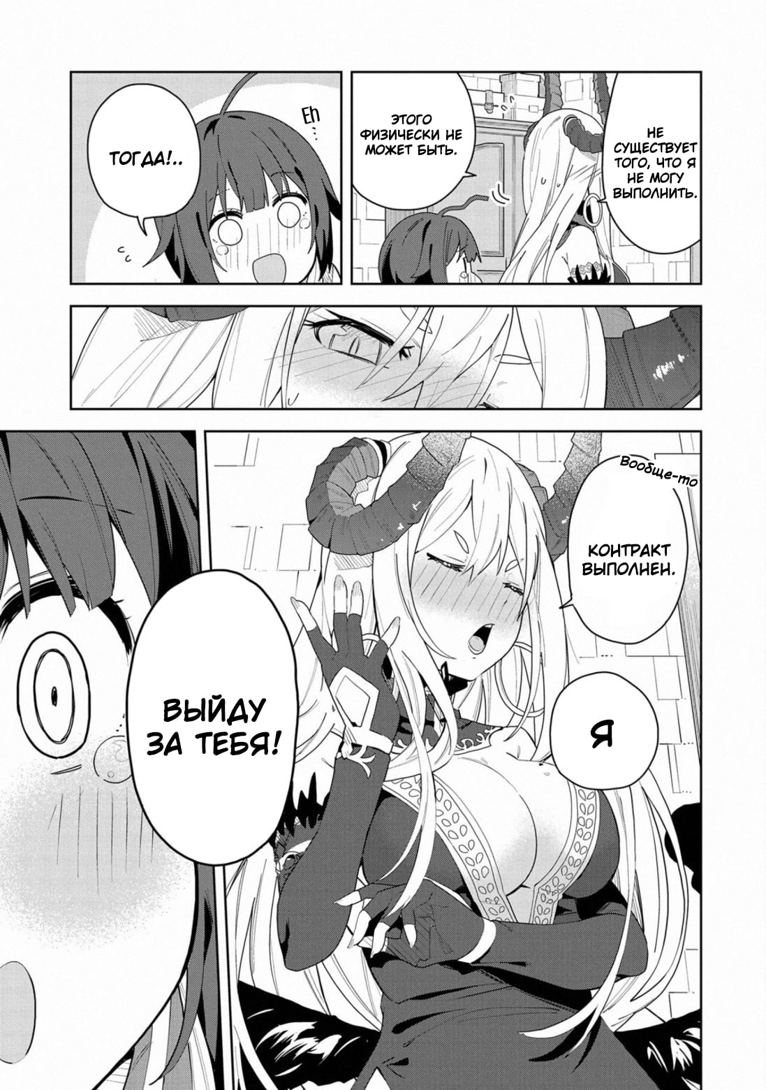 Negai o Kanaete Moraou to Akuma o Shoukan Shitakedo, Kawaikattanode Kekkonshimashita: Akuma no Niidzuma Желание Демону 第26页