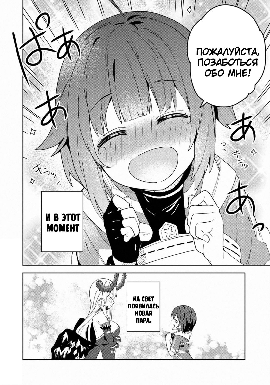 Negai o Kanaete Moraou to Akuma o Shoukan Shitakedo, Kawaikattanode Kekkonshimashita: Akuma no Niidzuma Желание Демону 第27页