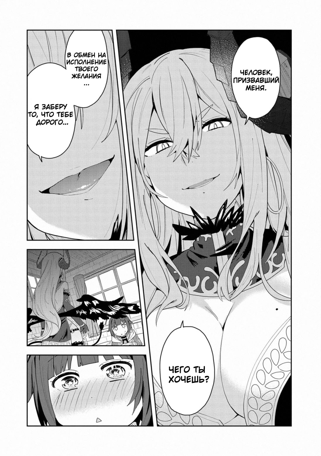 Negai o Kanaete Moraou to Akuma o Shoukan Shitakedo, Kawaikattanode Kekkonshimashita: Akuma no Niidzuma Желание Демону 第4页