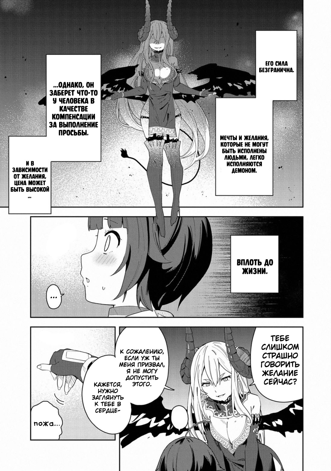Negai o Kanaete Moraou to Akuma o Shoukan Shitakedo, Kawaikattanode Kekkonshimashita: Akuma no Niidzuma Желание Демону 第5页