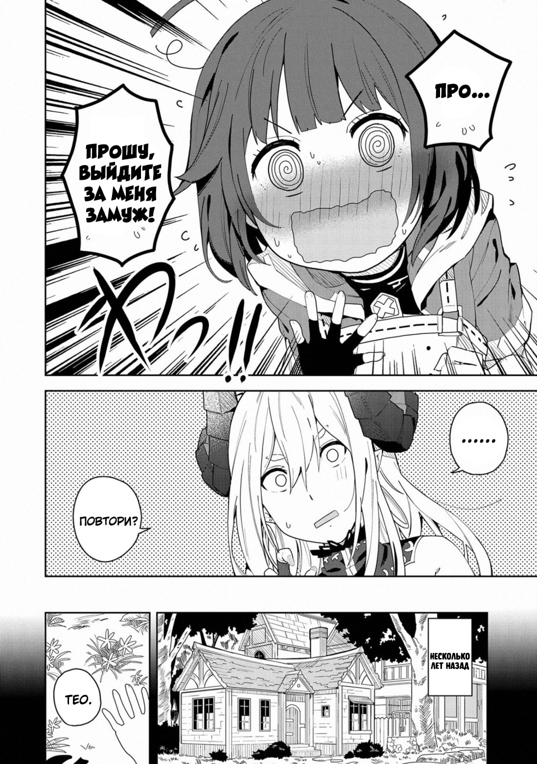 Negai o Kanaete Moraou to Akuma o Shoukan Shitakedo, Kawaikattanode Kekkonshimashita: Akuma no Niidzuma Желание Демону 第6页