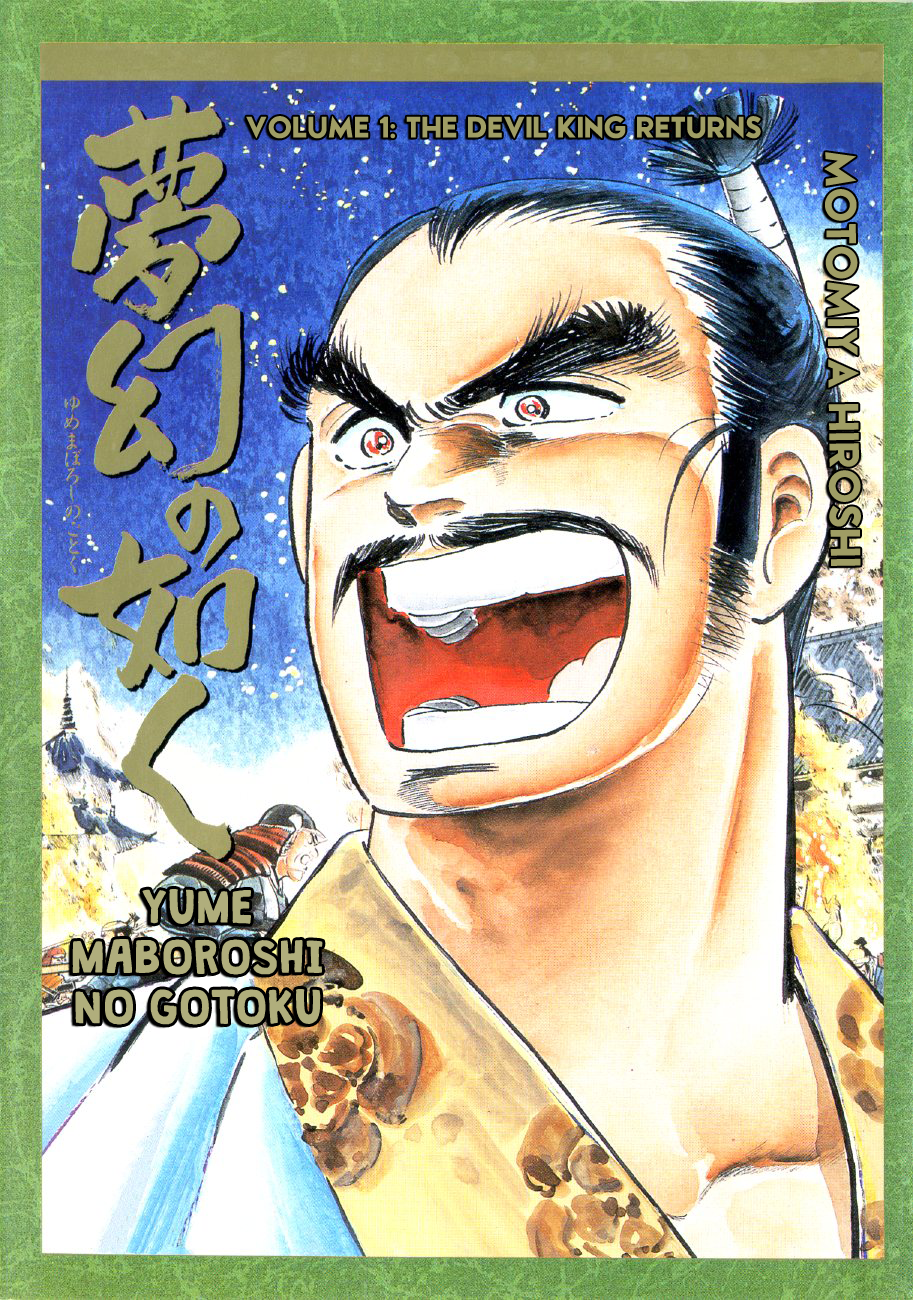 Yume Maboroshi no Gotoku 第1页