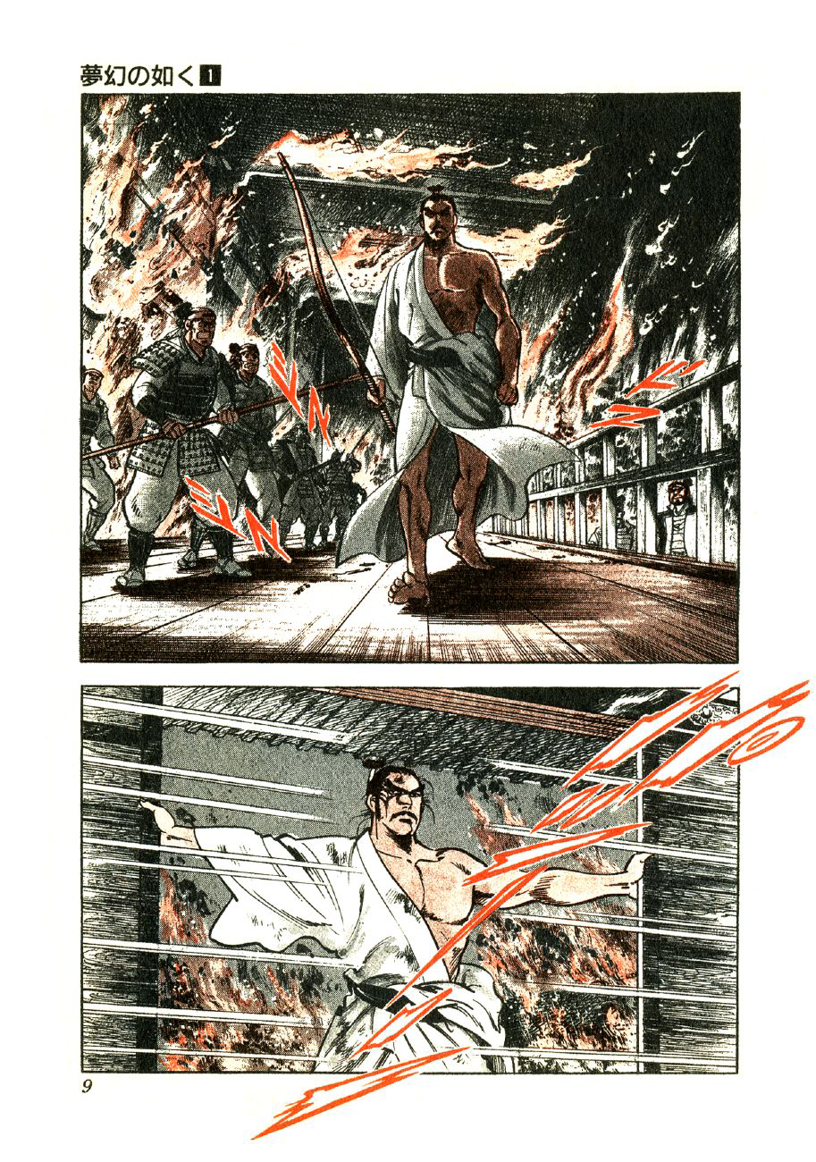 Yume Maboroshi no Gotoku 第8页