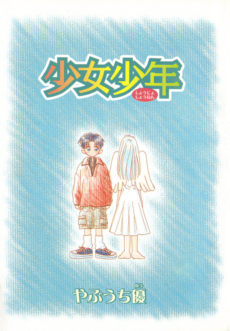 Young Girl, Young Boy 第4页