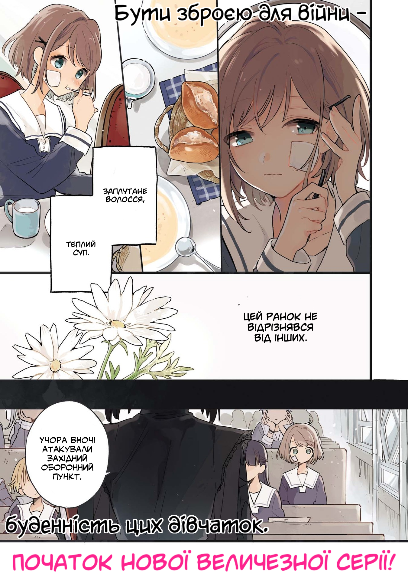 Kimi ga Shinu made Koi o Shitai Рада знайомству! 第2页