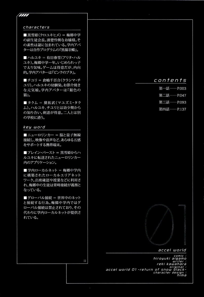 Accel World Vol. 1 Ch. 1 第5页