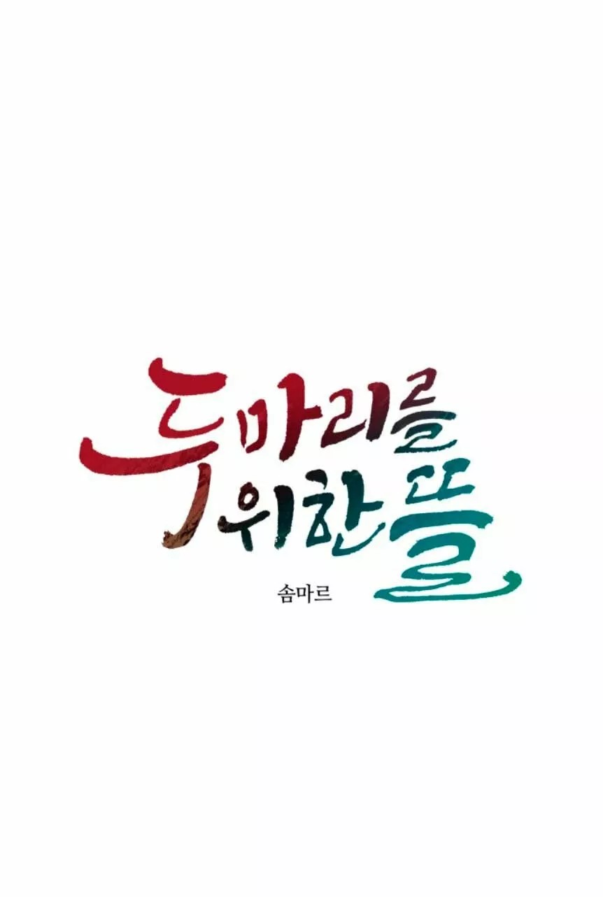 Yard for Two Vol. 1 Ch. 2 第14页