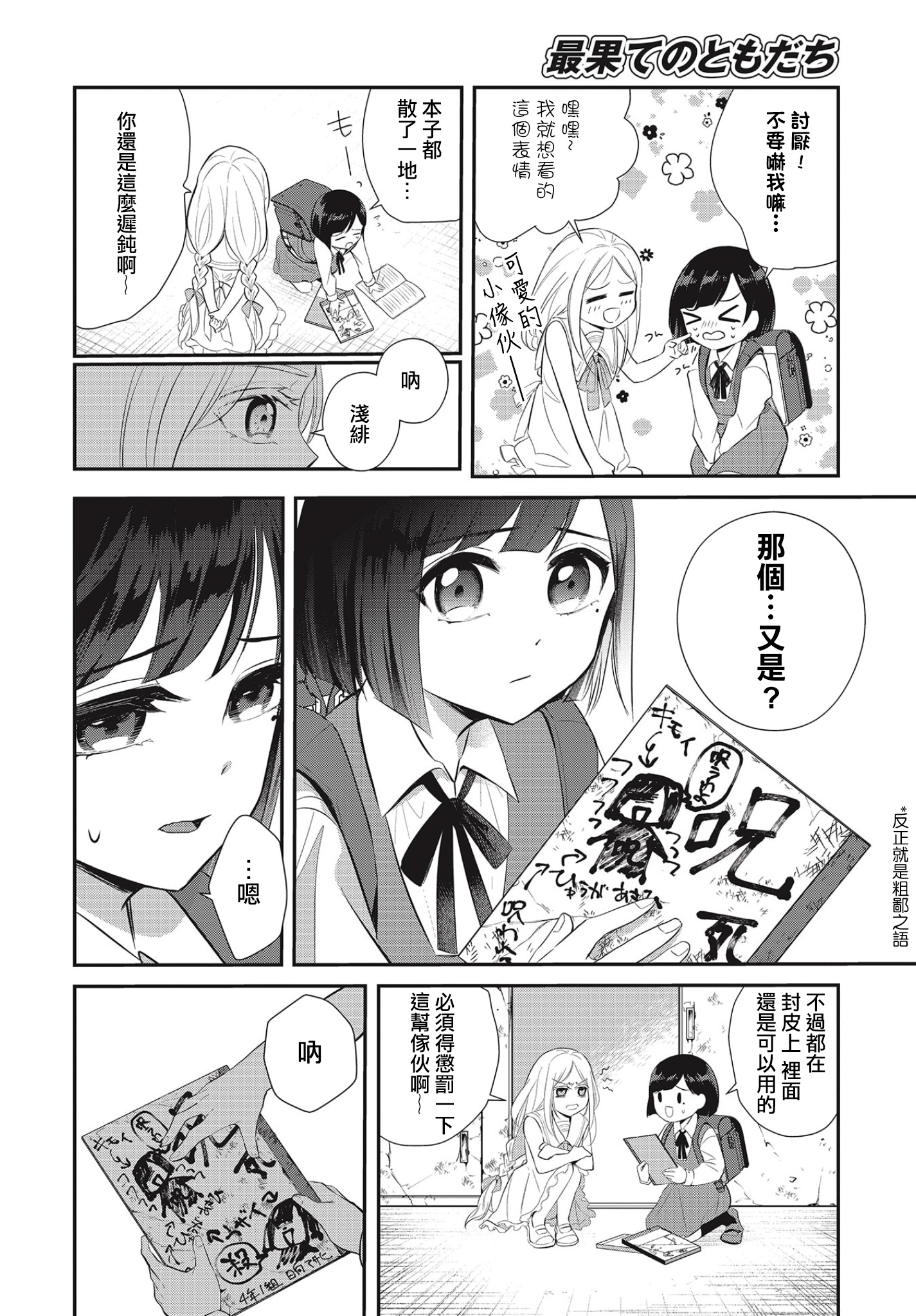Saihate no Tomodachi 到校的開端 第6页