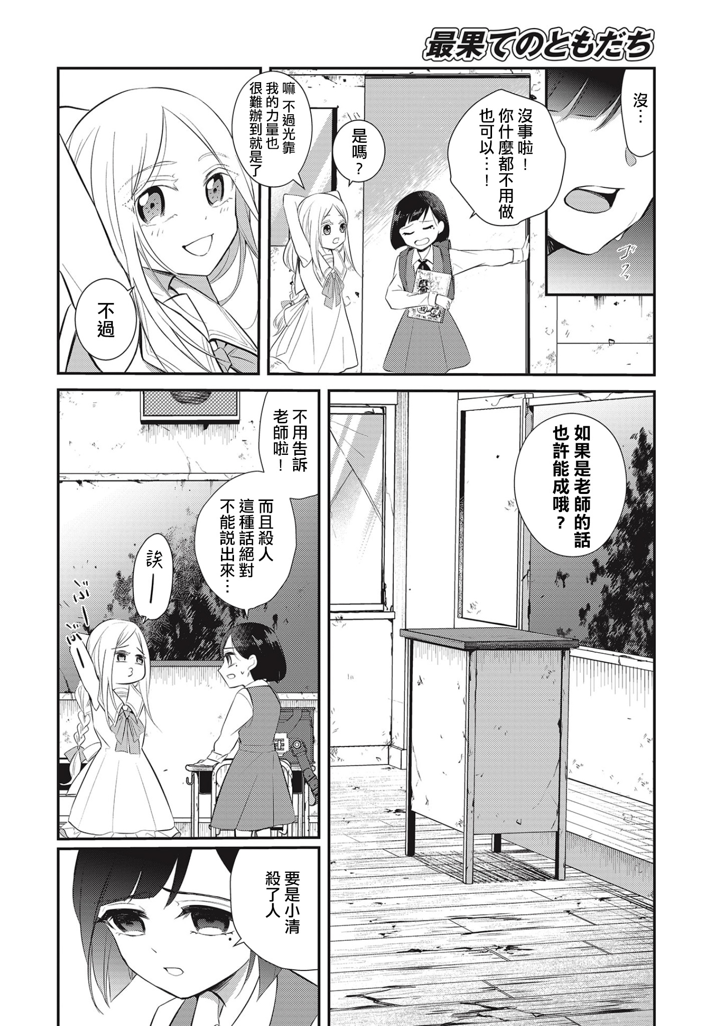 Saihate no Tomodachi 到校的開端 第8页