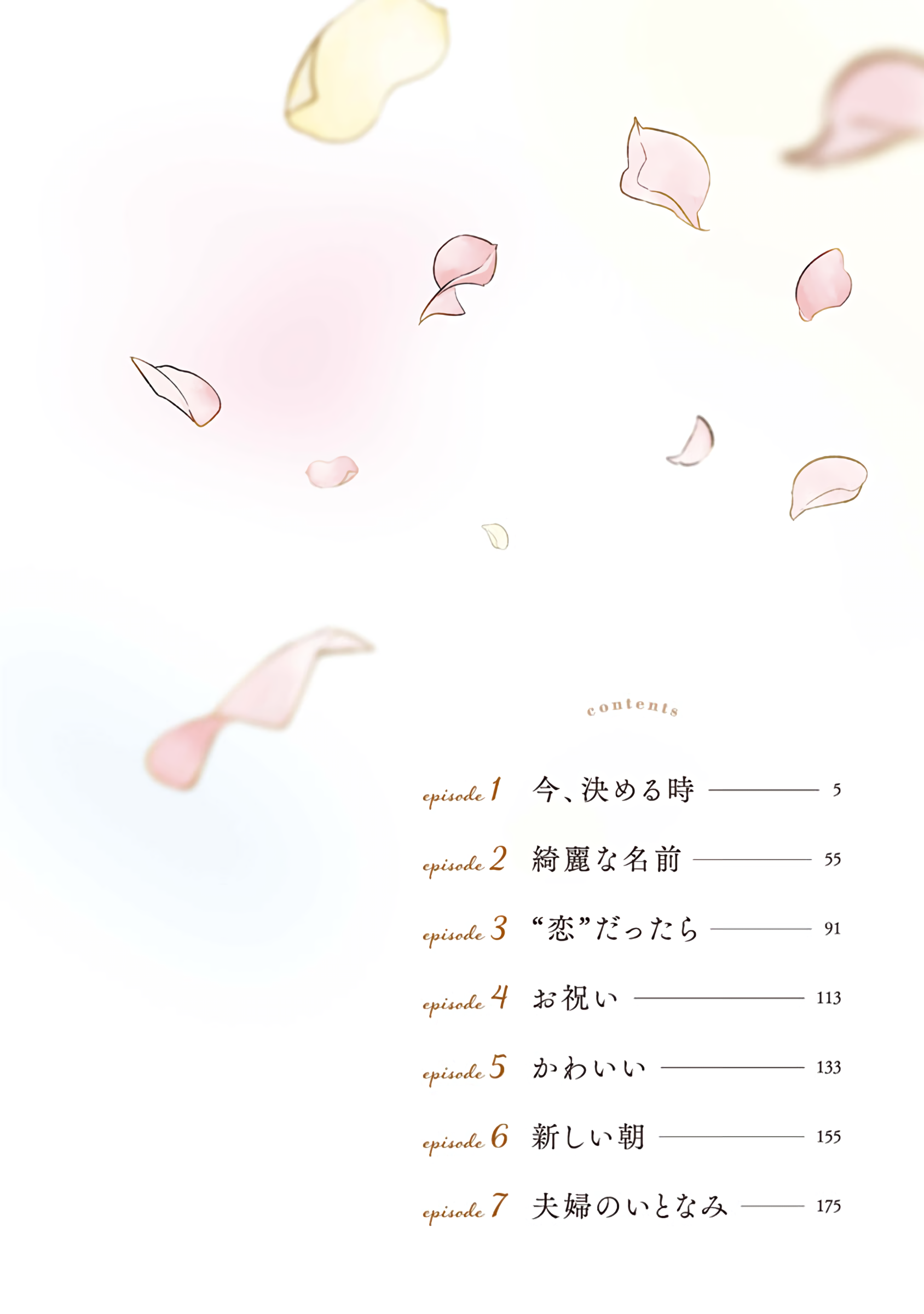 Itonami Itonamezu 第4页