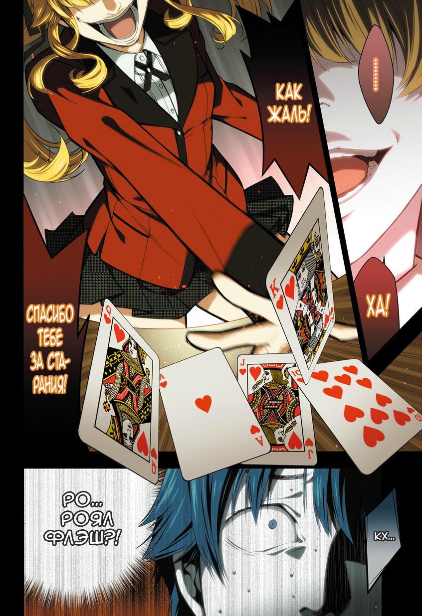 Kakegurui Джиябами Юмеко 第2页