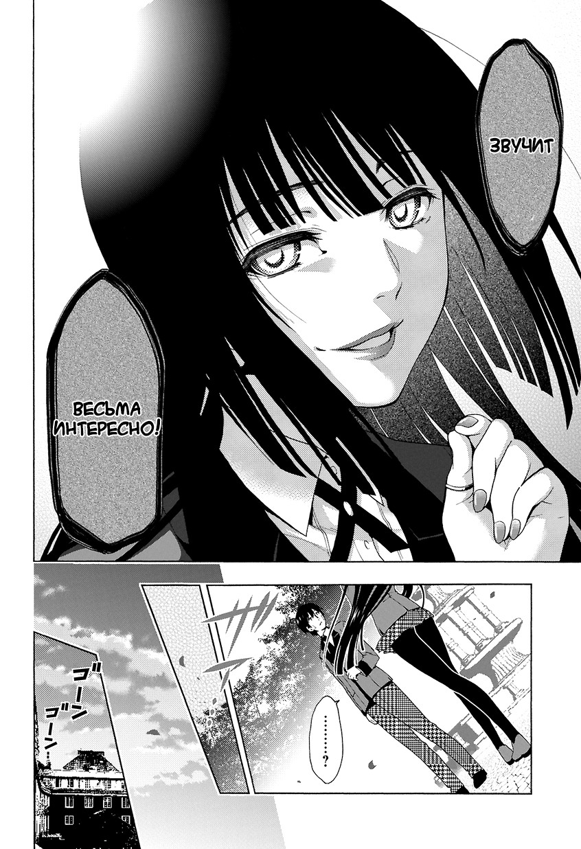 Kakegurui Джиябами Юмеко 第15页