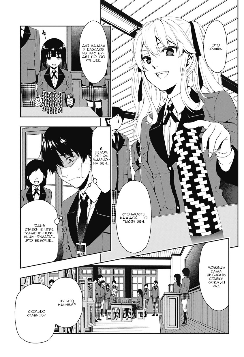 Kakegurui Джиябами Юмеко 第22页