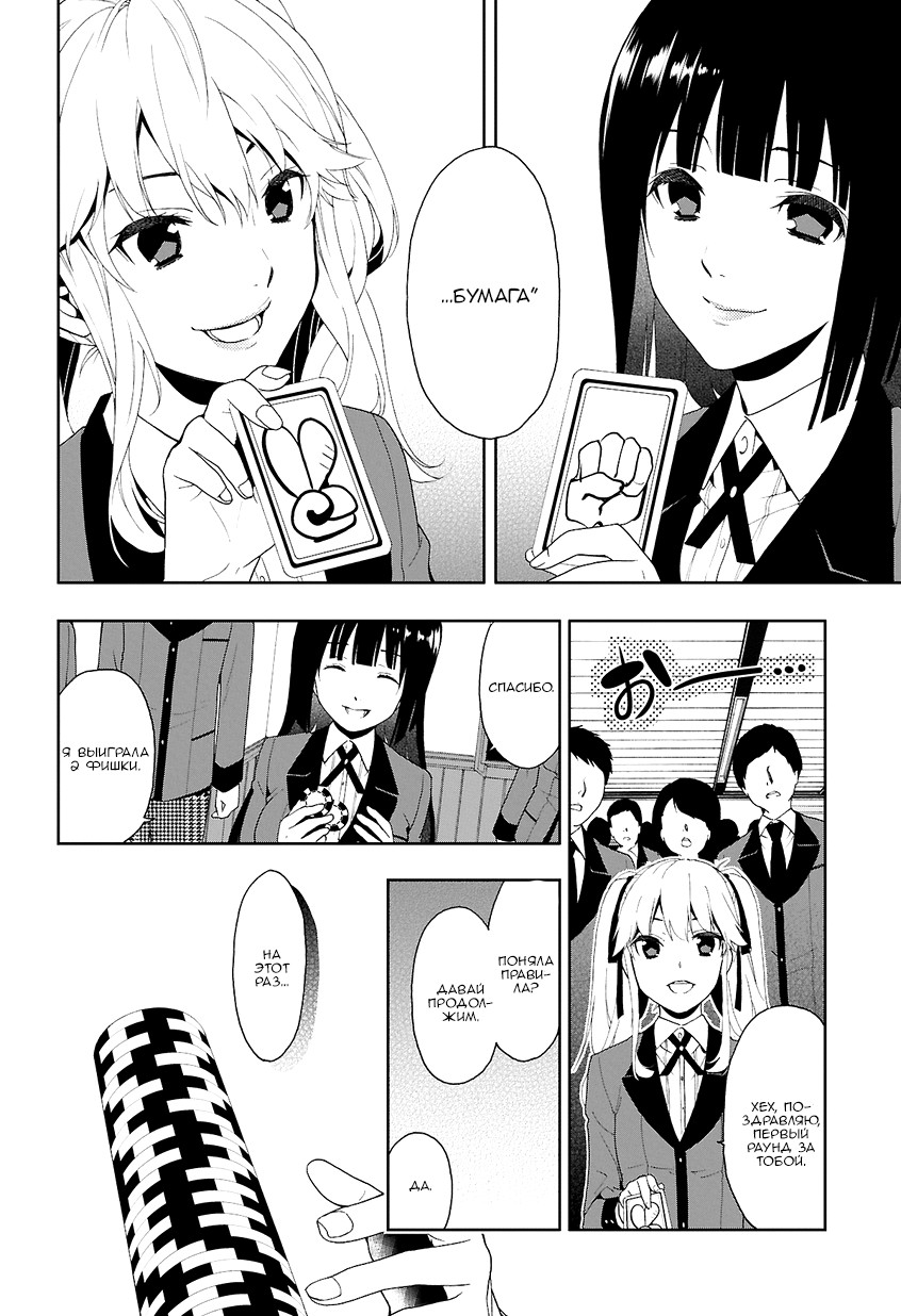 Kakegurui Джиябами Юмеко 第25页