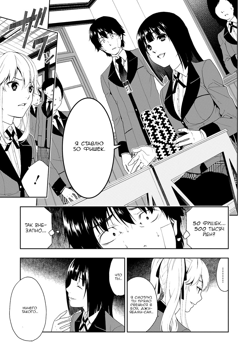 Kakegurui Джиябами Юмеко 第26页