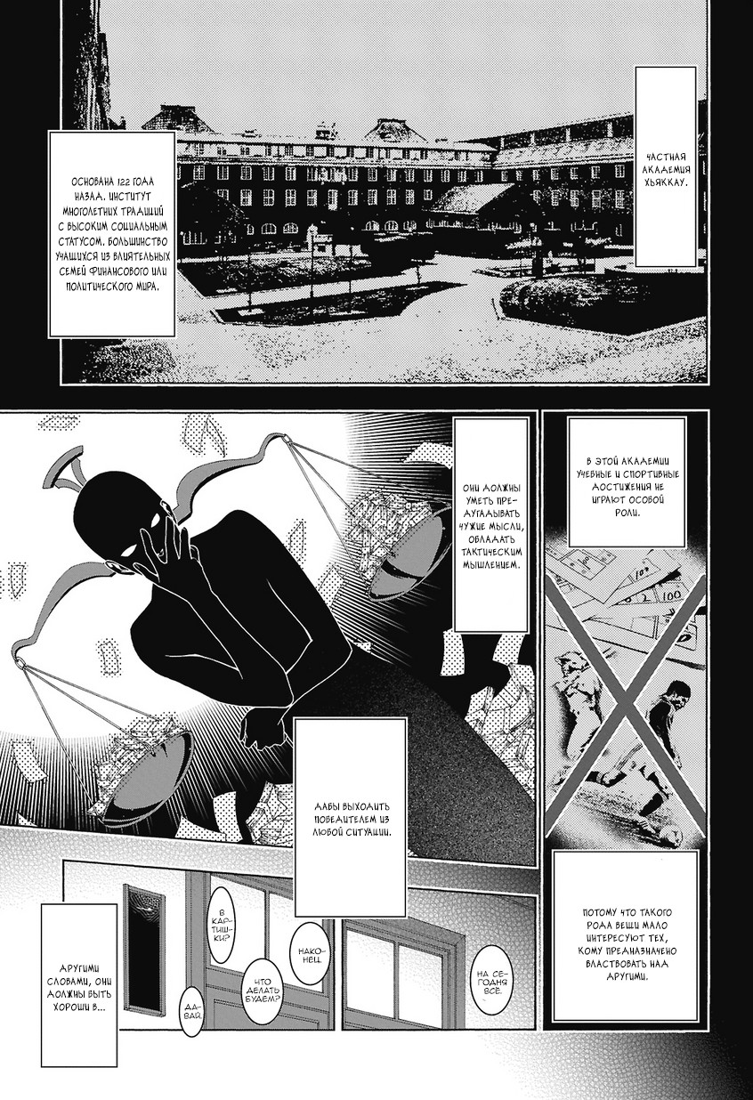 Kakegurui Джиябами Юмеко 第5页