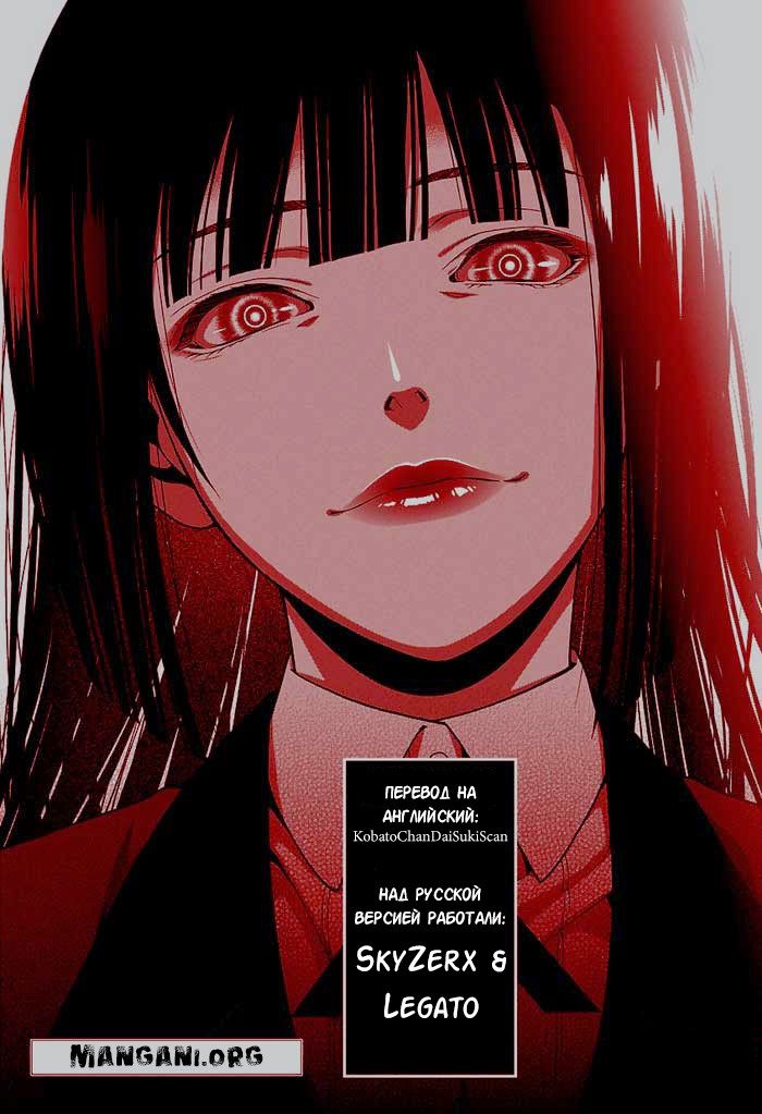 Kakegurui Джиябами Юмеко 第83页