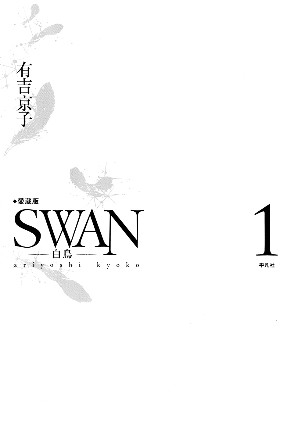 SWAN 第3页