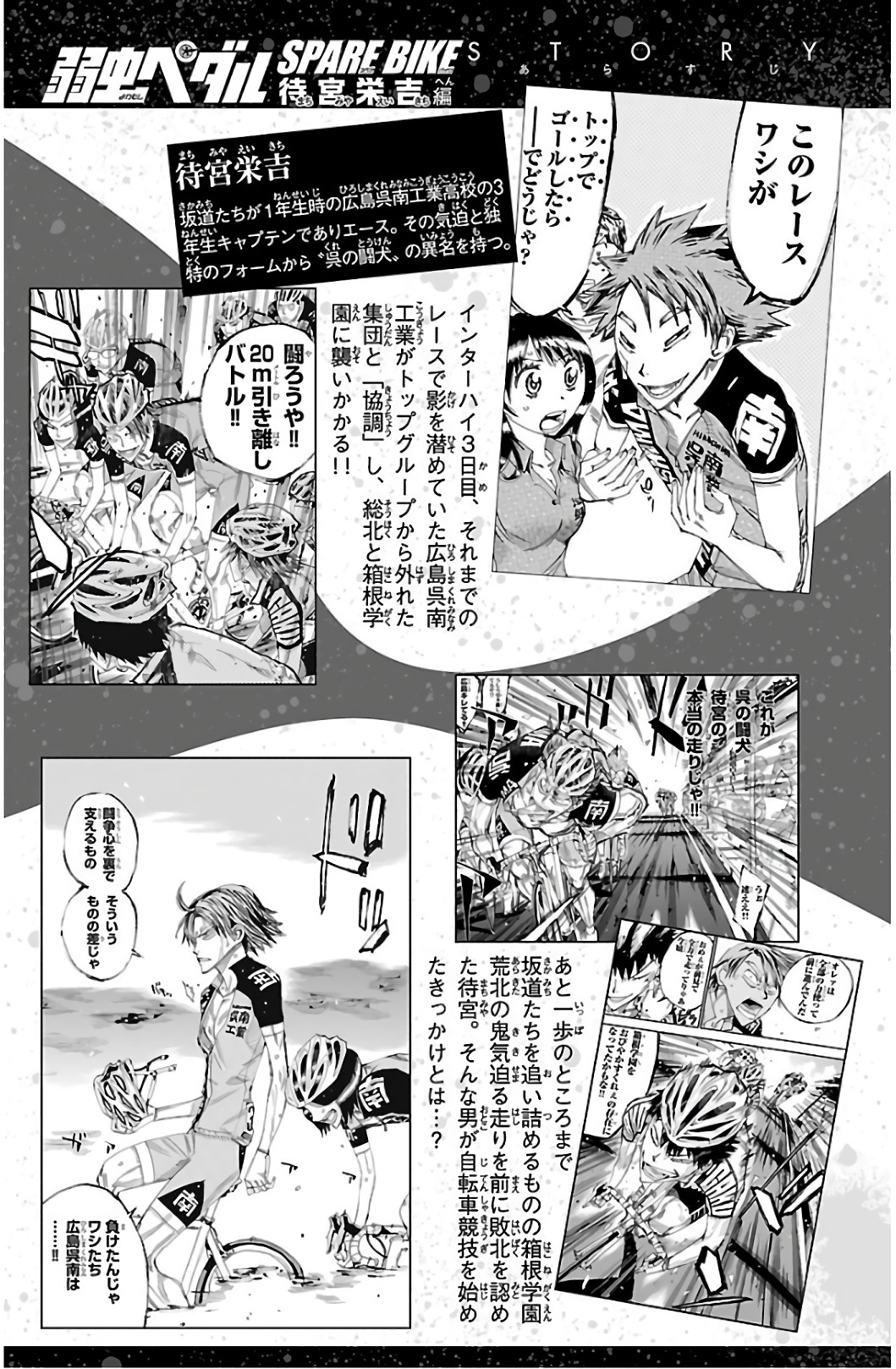 Yowamushi Pedal - Spare Bike Spare 52 :  Eikichi Machiyama épilogue (2) 第8页