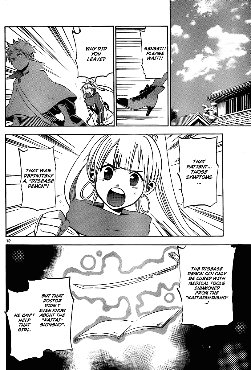 Kaitai Shinsho Ø Vol. 1 Ch. 2 第13页