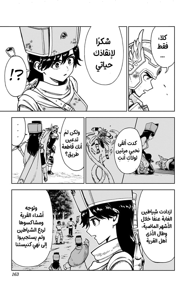 Dragon Quest: The Great Adventure of Dai - Avan the Brave and the Demon King of Hellfire القاطعة الخاصة الأولى 第13页