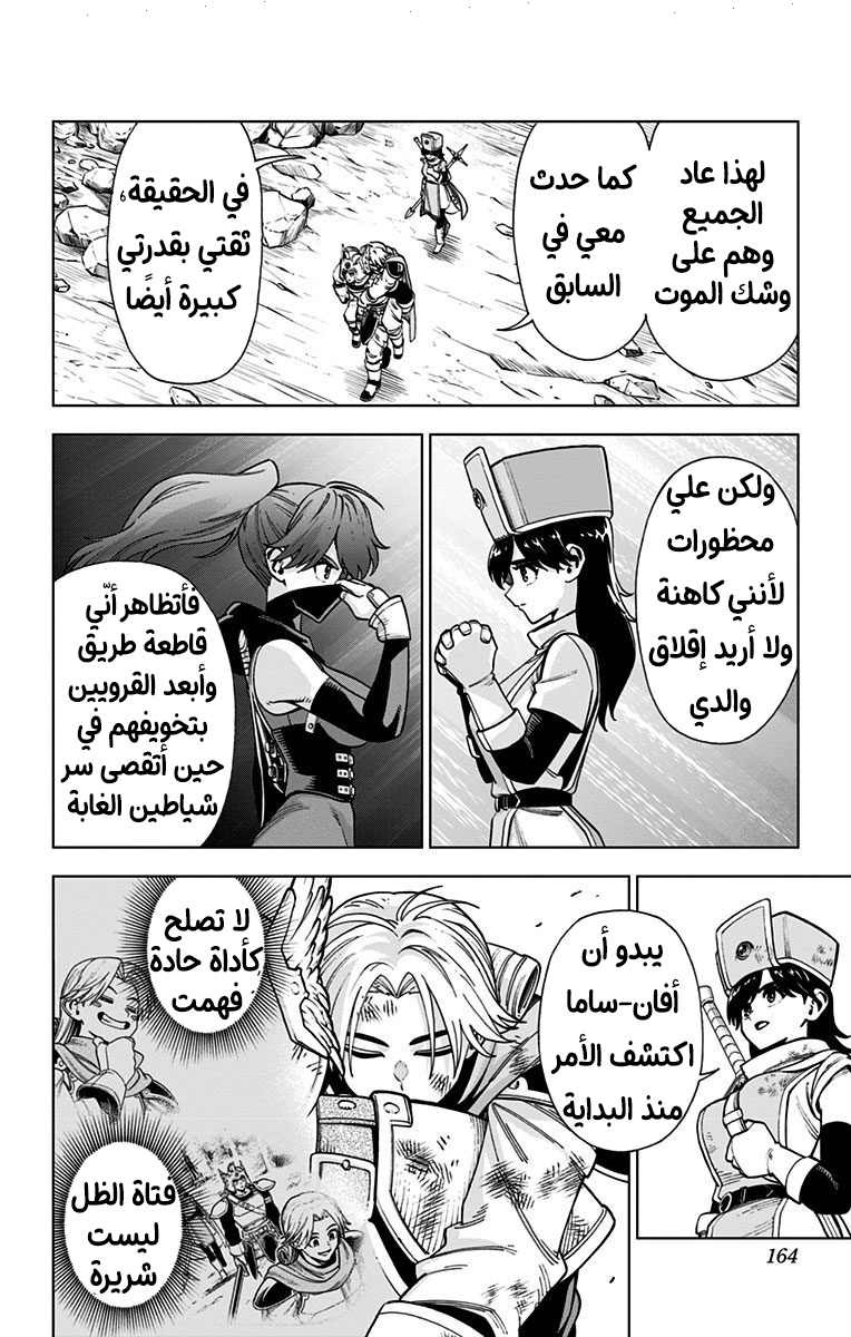 Dragon Quest: The Great Adventure of Dai - Avan the Brave and the Demon King of Hellfire القاطعة الخاصة الأولى 第14页
