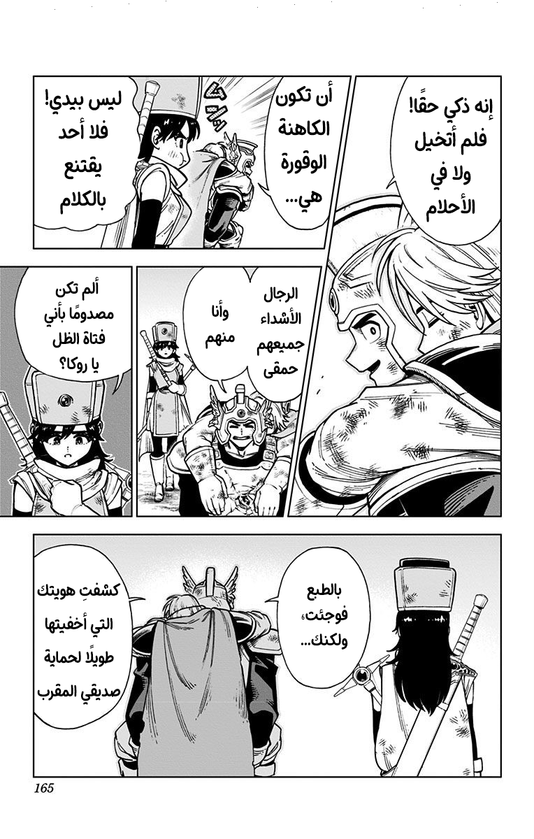 Dragon Quest: The Great Adventure of Dai - Avan the Brave and the Demon King of Hellfire القاطعة الخاصة الأولى 第15页