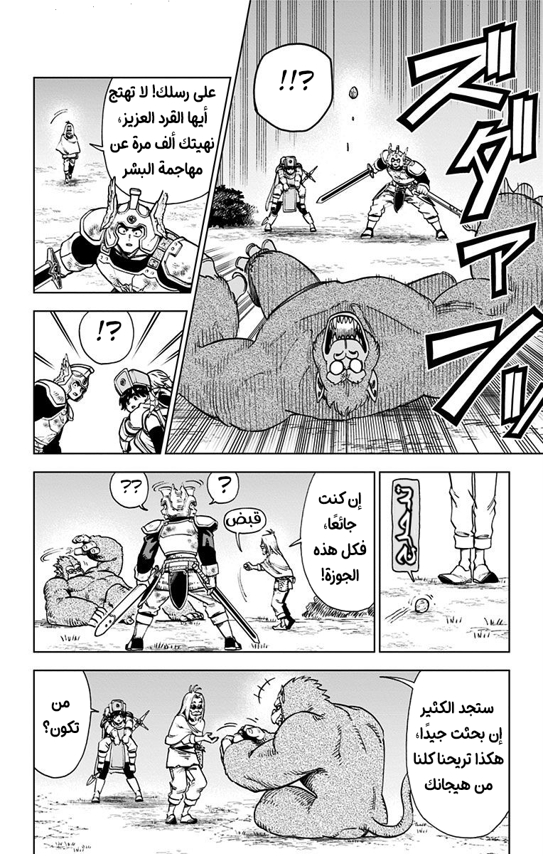 Dragon Quest: The Great Adventure of Dai - Avan the Brave and the Demon King of Hellfire القاطعة الخاصة الأولى 第18页