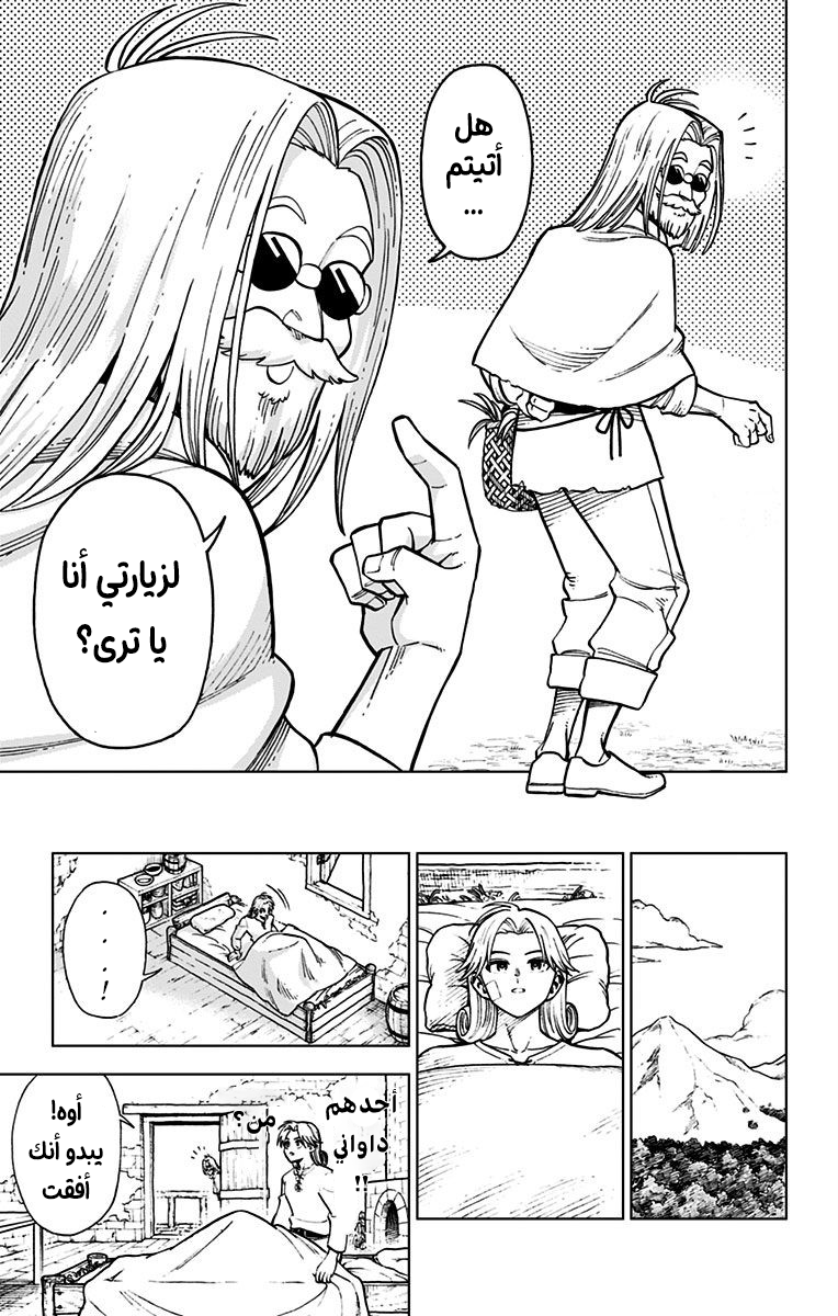 Dragon Quest: The Great Adventure of Dai - Avan the Brave and the Demon King of Hellfire القاطعة الخاصة الأولى 第20页
